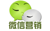珠海微信營(yíng)銷是什么？
