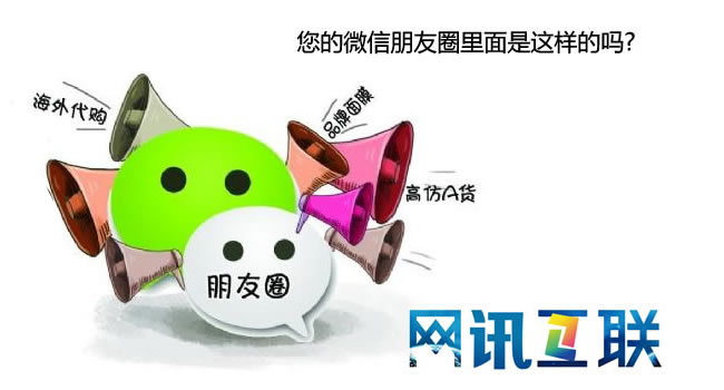 微信朋友圈營(yíng)銷需要注意的問題