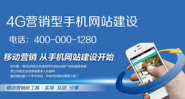 珠海手機(jī)網(wǎng)站建設(shè)要注意什么樣的制作問題？