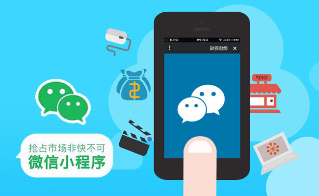 珠海微信小程序定制開發價格怎么樣，珠海微信小程序開發哪家好？